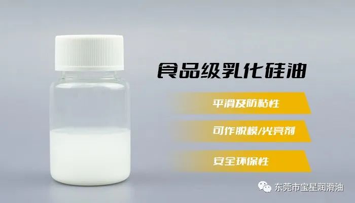 食品级乳化硅油